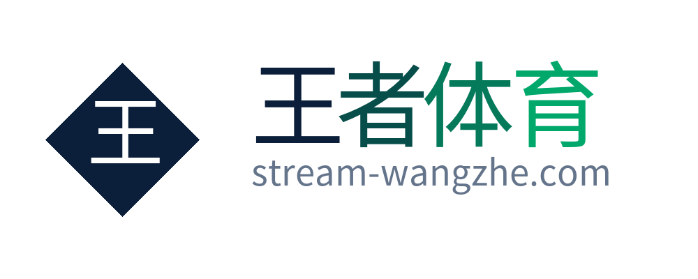 王者体育